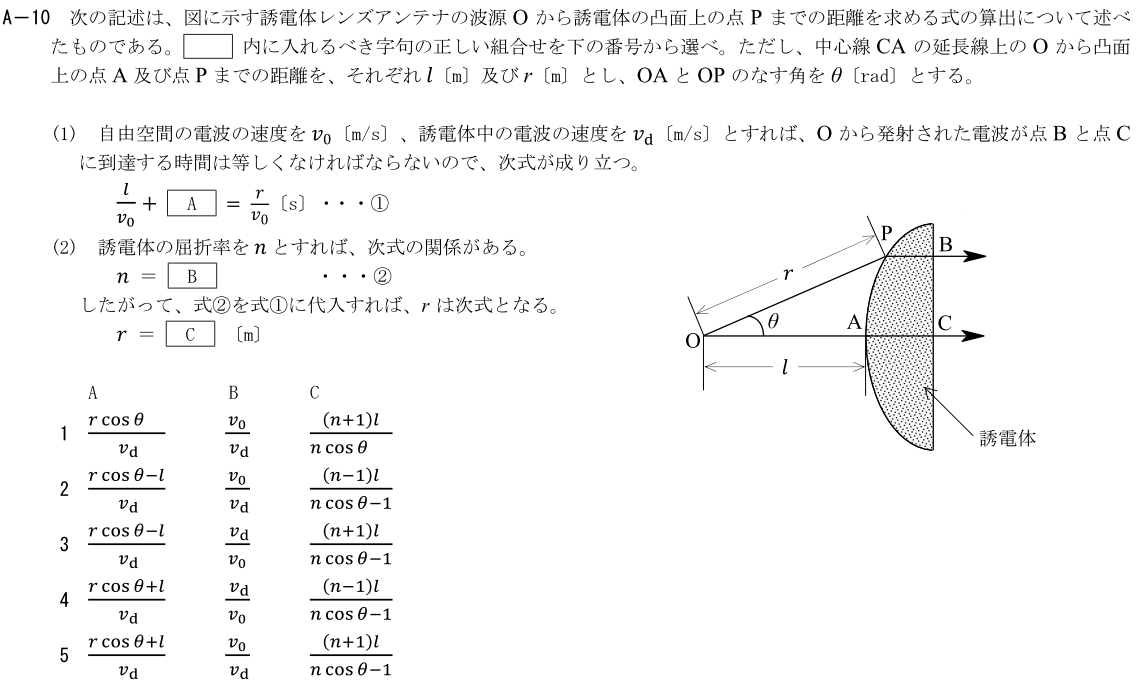 一陸技工学B令和3年07月期第1回A10